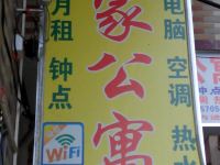 如家公寓(广州大淋岗店)