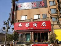 会泽丰恒酒店