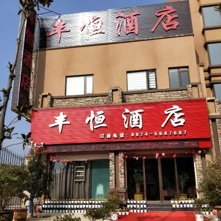 Huize Fengheng Hotel