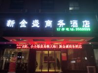 新蔡新金盛商务酒店 - 酒店外部