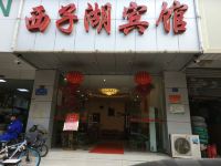 武汉西子湖宾馆 - 酒店外部