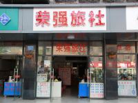 营山荣强旅社 - 酒店外部