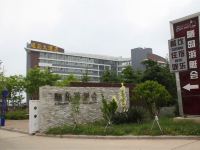 海阳曦岛游艇会酒店式公寓 - 酒店外部
