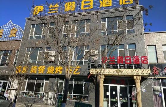 平羅伊蘭假日酒店