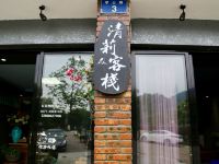 雁荡山清莉客栈 - 酒店外部