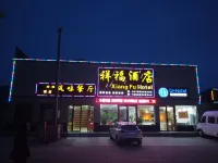 祥福飯店（七彩丹霞景區店） - 2 星級