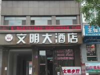 那拉提文明酒店 - 酒店外部