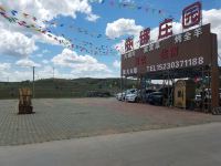 坝上安娜庄园 - 酒店外部