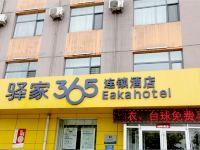 驿家365连锁酒店(石家庄井陉矿区店)
