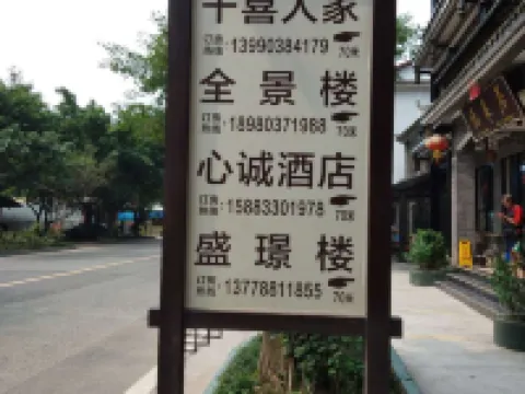 洪雅心誠酒店 洪雅酒店
