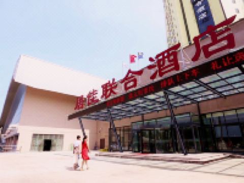 居佳联合酒店(威海海水浴场哈工大店) - 酒店外部