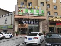 格盟酒店(巢湖龟山路店)