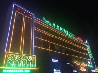 青皮树酒店(临泉县腾辉国际城店)