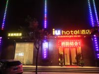 IU酒店(忻州汽车客运站高速口店) - 酒店外部