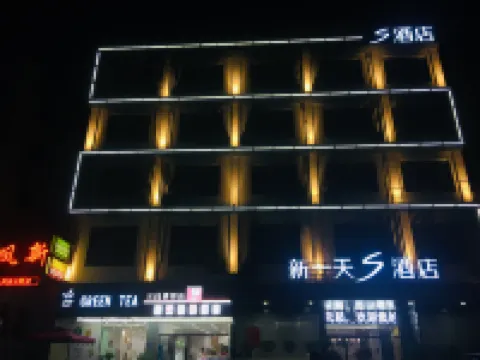 新一天S酒店（廈門海滄行政中心地鐵站店） 海滄阿羅海城市廣場酒店