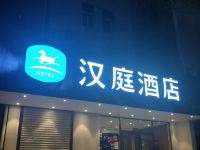 汉庭酒店(珠海吉大店) - 酒店外部