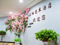 南昌红柚艺术酒店 - 公共区域