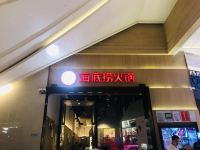 美夜嘉豪酒店(广州江南西地铁站店) - 酒店附近