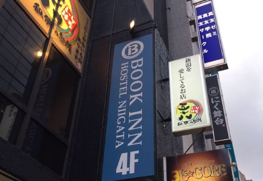 Niigata Bnbplus Niigata Book Inn(Bnbplus Niigata Book Inn) 2-Star Hotel room