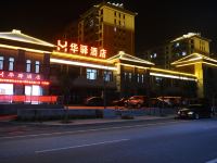滦平华驿酒店
