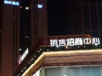 重庆朝沐精选酒店 - 酒店外部