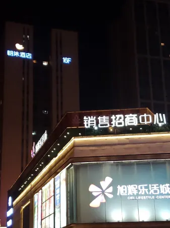 Chongqing Chaomu Collection Hotel (Banan Wanda Xuetangwan Subway Station)