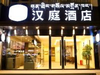 汉庭酒店(日喀则山东路店) - 酒店外部