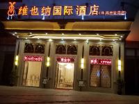 维也纳国际酒店(珠海唐家湾大学城店) - 酒店外部