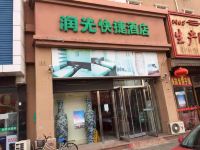 北京润光快捷酒店 - 酒店外部