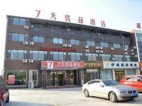 7天优品酒店(单县财富广场店)