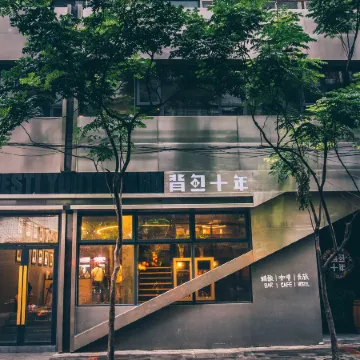 Desti Youth Park Hostel (Chengdu Chunxi Road)
