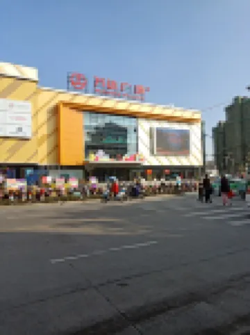 Qingmu Hotel (Wanda Plaza, Changjiang East Road, Chaohu)