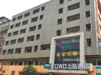 TOWO上品酒店(赣州火车站店) - 酒店外部