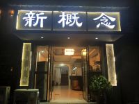 缙云汇丰新概念宾馆 - 酒店外部