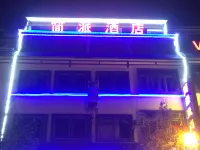 樂業簡派風尚飯店 樂業住宿飯店