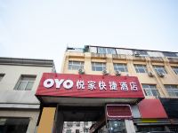 唐山悦家快捷酒店 - 酒店外部