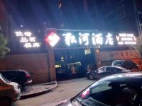 丰都耘河酒店 - 酒店外部