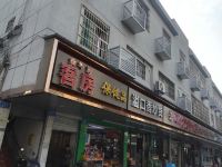 长沙金斗满招待所 - 酒店外部