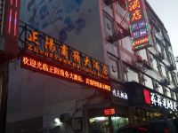 南充正阳商务大酒店