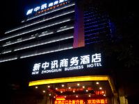 岳阳新中讯商务酒店