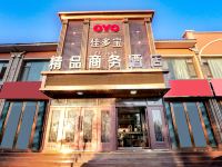 张掖佳多宝精品商务酒店 - 酒店外部