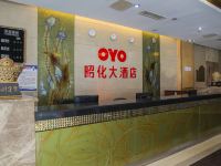 OYO广元昭化大酒店 - 公共区域