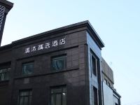 清沐精选酒店(徐州金山桥店)
