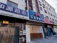 南乐乐家快捷宾馆 - 酒店外部