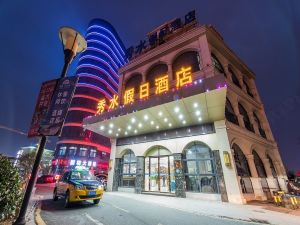 Wuhu Xiushui Holiday Hotel (Fangte Nanxiang Wan Store)