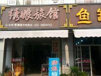 苏州绣娘旅馆 - 酒店外部