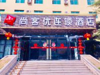 尚客优连锁酒店(襄汾龙山路店) - 花园