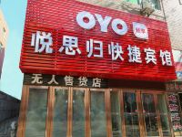 OYO锦州悦思归快捷宾馆 - 酒店外部