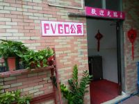 广州PVGO客栈 - 酒店外部