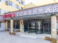 青岛宇安雅客商务酒店 - 酒店外部